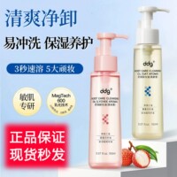 ddg荔枝卸妆油3.0女燕麦卸妆油面部温和卸妆深层清洁学生正品保障