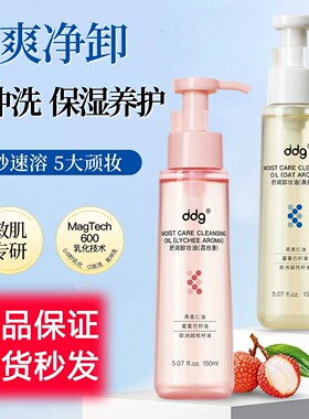 ddg荔枝卸妆油3.0燕麦温和卸妆