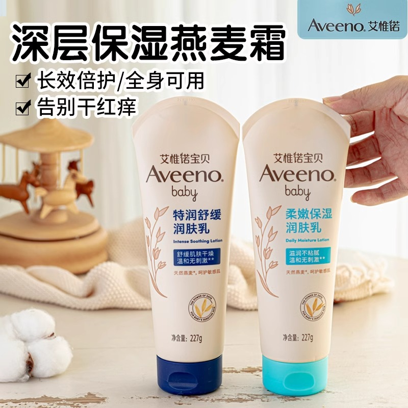 Aveeno艾维诺婴儿童面霜宝宝润肤霜身体乳新生婴幼儿专用保湿秋冬