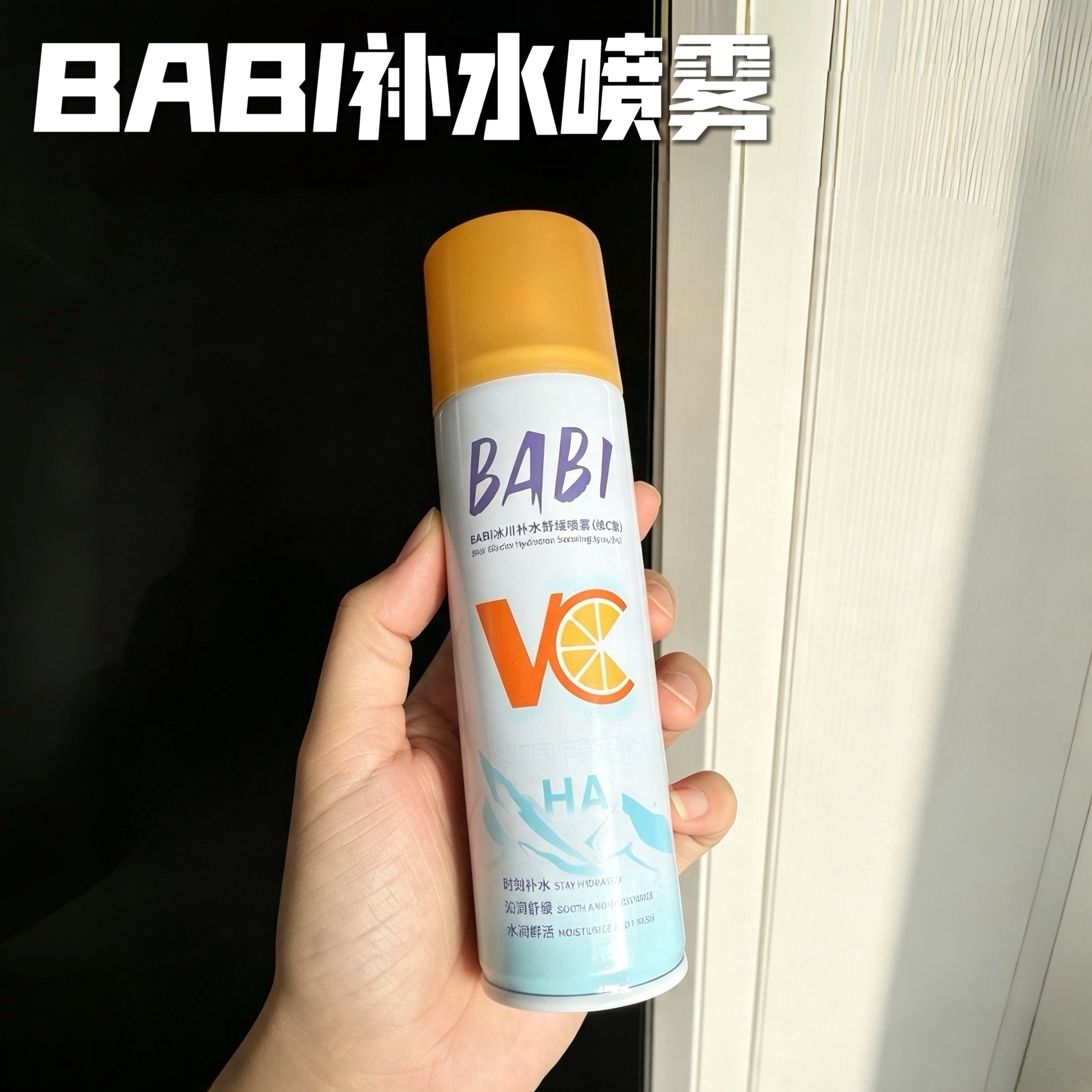 BABI冰川补水舒缓喷雾100ml维C款