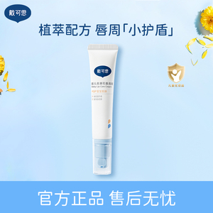 戴可思婴儿唇周膏宝宝专用口水膏金盏花唇周护理霜疹滋润乳液面霜