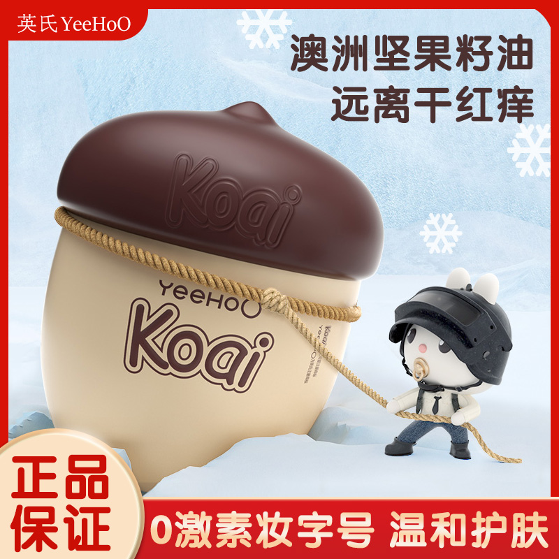 英氏坚果面霜新生保湿补水身体乳