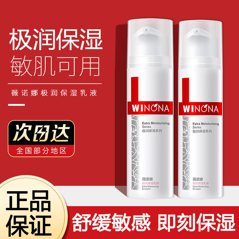 薇诺娜极润保湿乳液15g敏感肌专用舒缓深层补水小样水乳旅行套装