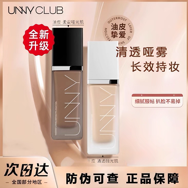 unny粉底液持久不脱妆混油干皮持妆遮瑕打底控油霜气垫小白黑金盖