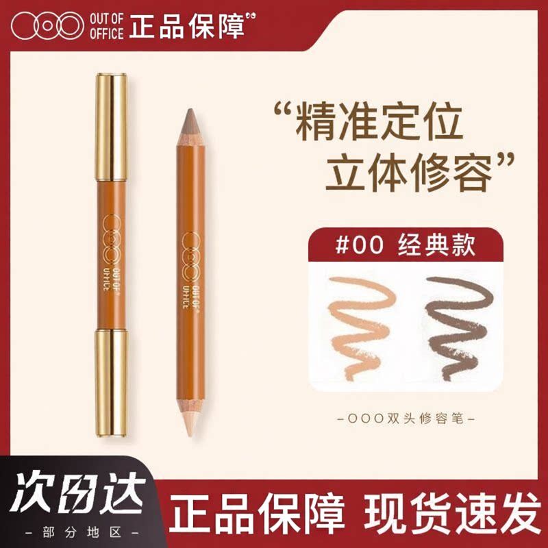ooo双头人中笔修容笔阴影高光