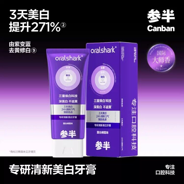参半专研美白清新牙膏100g色修美白牙膏去黄去口臭去渍