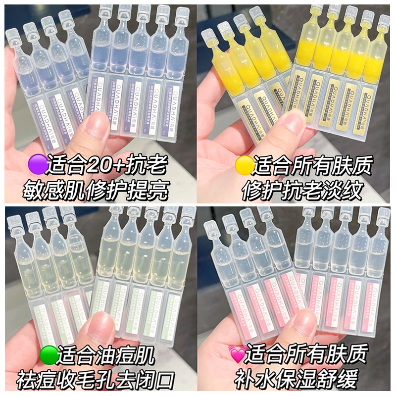 现货有防伪夸迪5D次抛玻尿酸焕颜精粹/悬油/战痘/清润/gaba次抛修