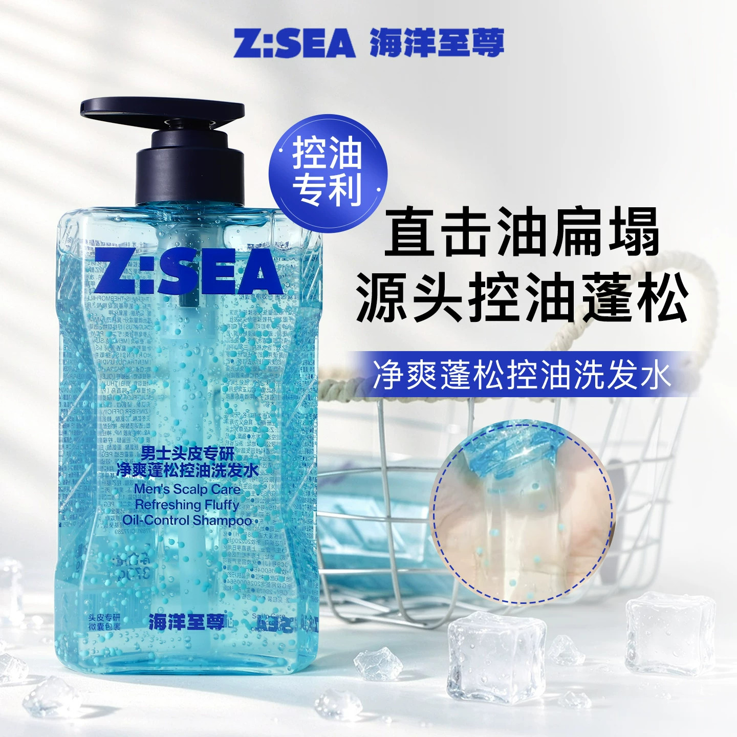 海洋至尊控油蓬松洗发水男士