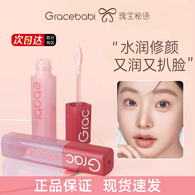 Gracebabi液体修容液高光提亮棒阴影鼻影侧影粉色面部立体修颜液