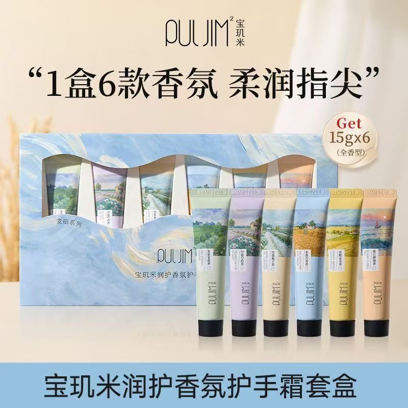 宝玑米东方麦田香氛护手霜套装伴手礼盒滋润保湿补水清爽送人学生