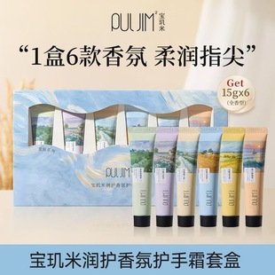 宝玑米东方麦田香氛护手霜套装伴手礼盒滋润保湿补水清爽送人学生
