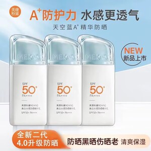 美康粉黛美白清爽防晒霜水感精华乳隔离高倍防紫外线防水防晒乳女