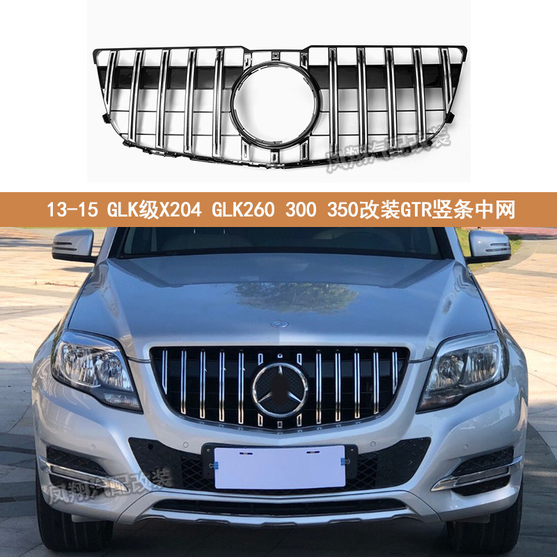 适用竖条中网奔驰X204GLK260