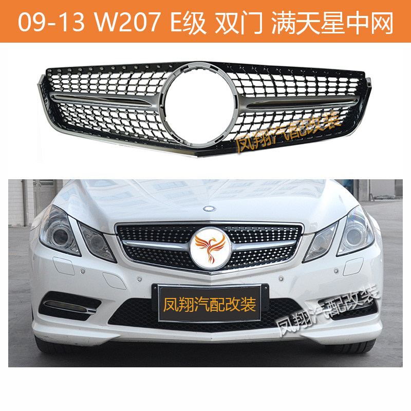适用满天星中网奔驰W207E260