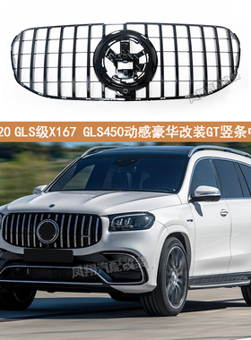 适用于2020奔驰GLS X167 GLS400 GLS450改装GLS63 GT瀑布竖条中网
