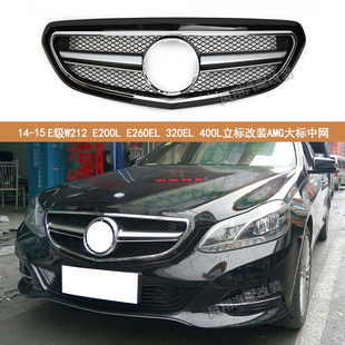 适用于14-15奔驰E级W212行政 E260L E320L E400L立标改装大标中网