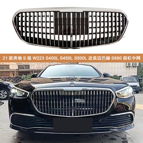 奔驰S400LS450L改装迈巴赫中网