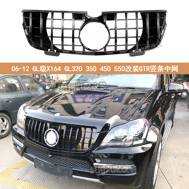 适用竖条中网奔驰GL二横改装竖条
