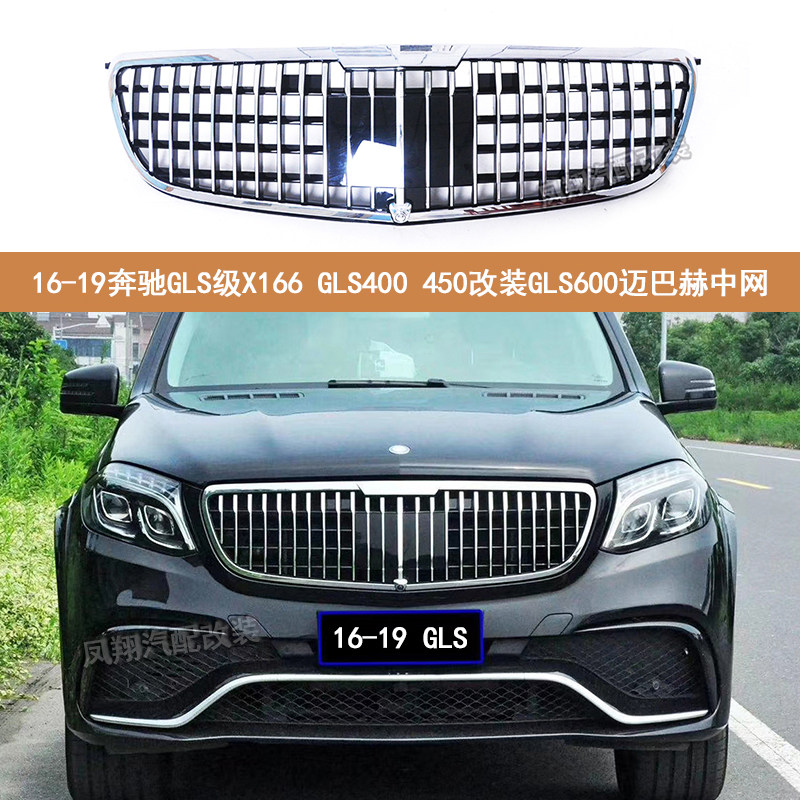 适用于奔驰GLS级汽车X166 X167 GLS400 450 改装GLS600迈巴赫中网