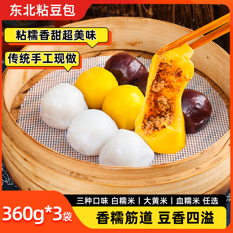 东北粘豆包黏正宗纯手工小吃年糕
