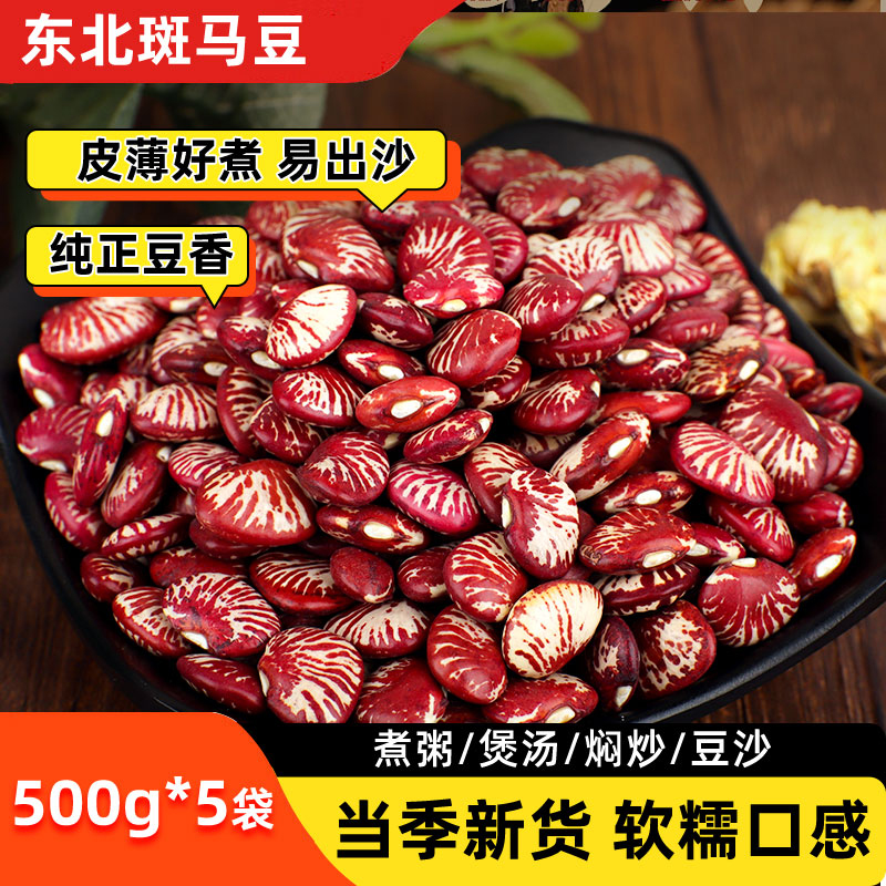 东北斑马豆新货五谷杂粮