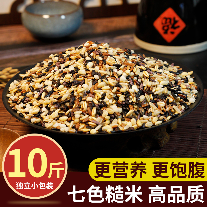 健身七色糙米10斤主食代餐饱腹