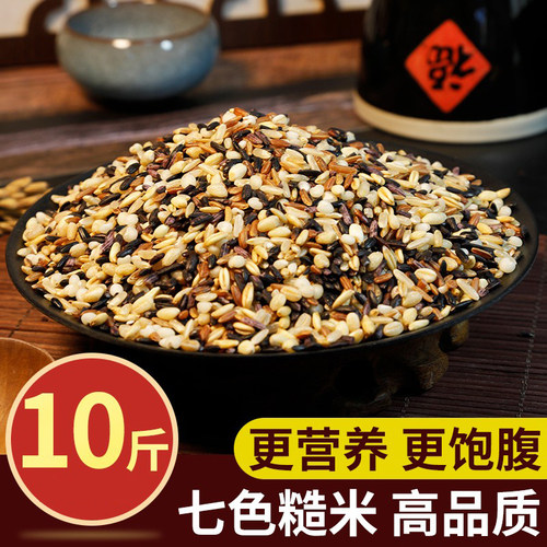 健身七色糙米10斤主食代餐饱腹