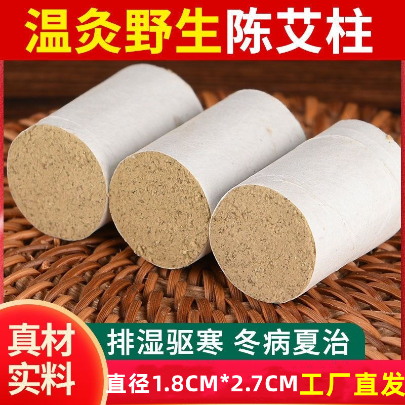正品南阳艾柱艾条五年陈艾绒柱家用无烟宫寒祛湿香熏艾草柱艾灸柱