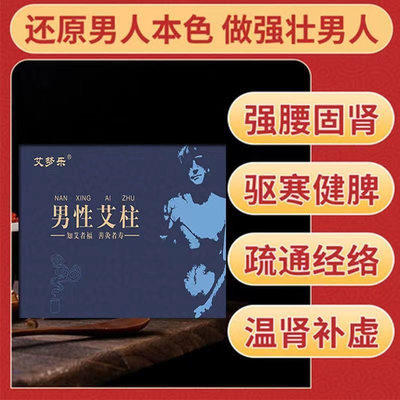 男性专用艾柱艾条批发家用正宗南阳艾草随身灸去湿补虚调理排湿