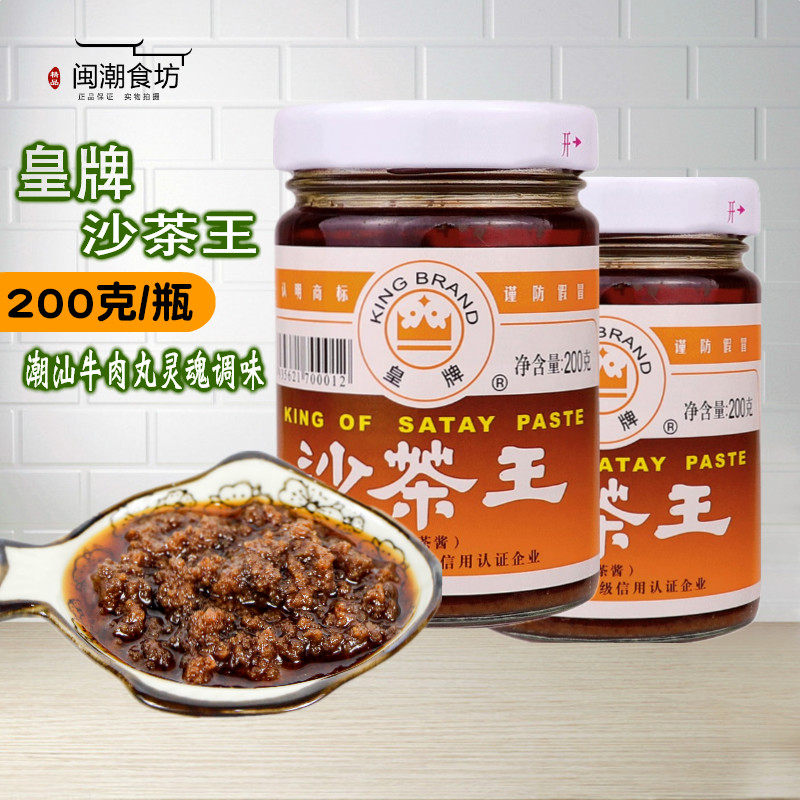 皇牌牛肉丸沙爹酱3瓶包邮