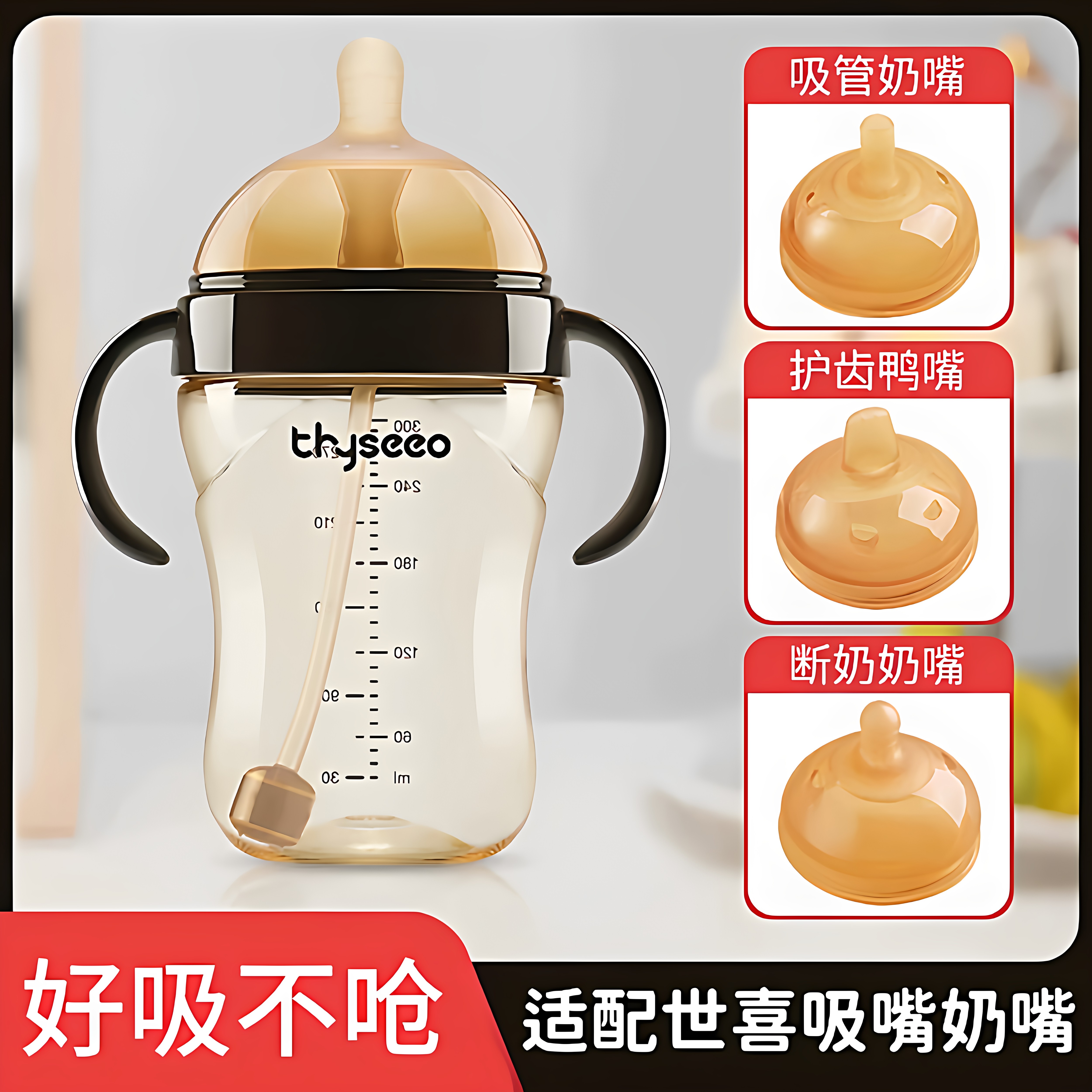 适配世喜奶嘴直饮吸管嘴奶瓶配件学饮杯鸭嘴手柄盖子重力球四喜牌
