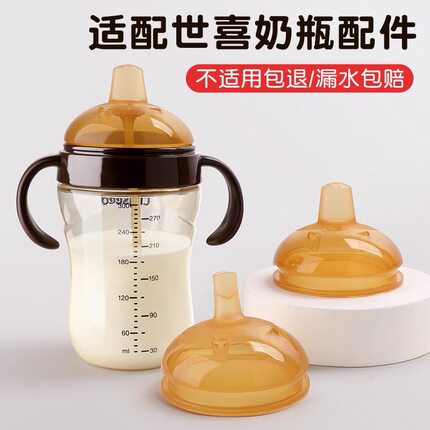 适用世喜奶嘴直饮吸管嘴奶瓶配件学饮杯断奶杯鸭嘴手柄盖子重力球