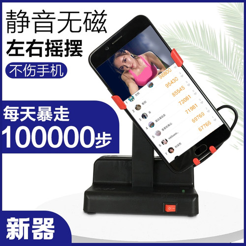 手机摇步器无磁跑步数微信静音