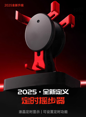 高品质手机摇步器计步器全自动摇摆微信平安步数神器可充电摇步机