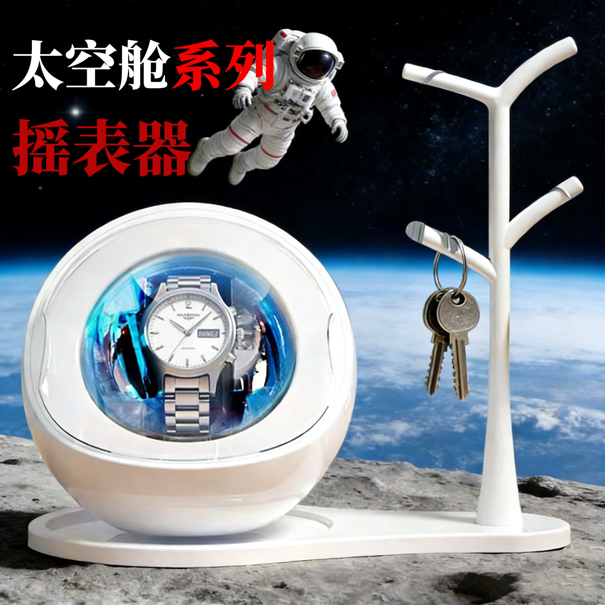 机械表全自动上弦防停摇表器图片