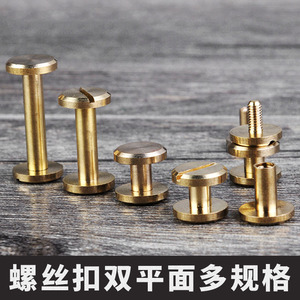 双平面纯铜工字钉车轮钉箱包皮带螺丝五金配件箱包钉皮带扣工字扣