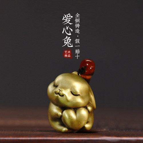 铜臻黄铜可爱创意爱心兔挂件