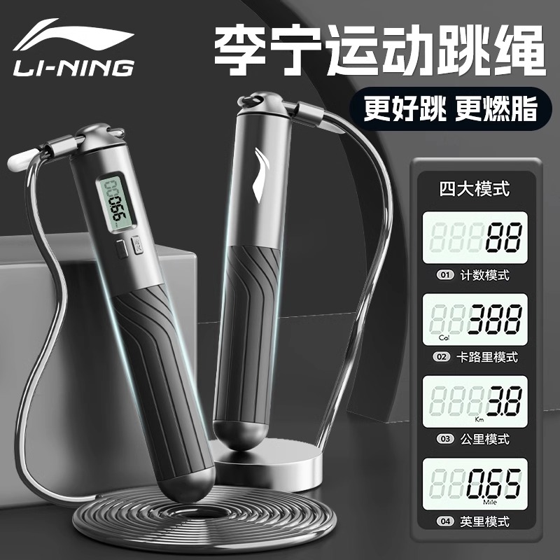 李宁跳绳健身运动减肥运动专业燃脂女生专用学生中考计数成人减脂