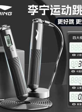 李宁跳绳健身运动减肥运动专业燃脂女生专用学生中考计数成人减脂
