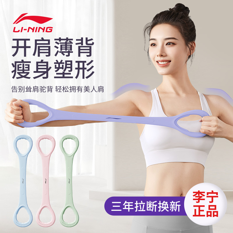 李宁八字拉力器正品练背神器