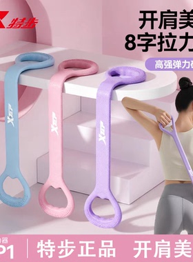 特步拉力器开肩美背神器弹力带家用健身女瑜伽拉伸绳器材