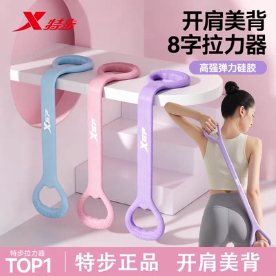 特步拉力器开肩美背神器