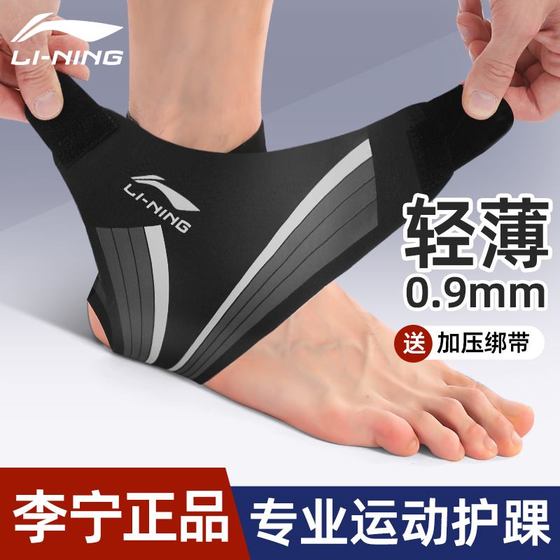 李宁护踝跑步正品篮球护具专业