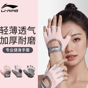 李宁健身手套女款运动壶铃防滑撸铁锻炼防起茧吊单杠训练哑铃专用