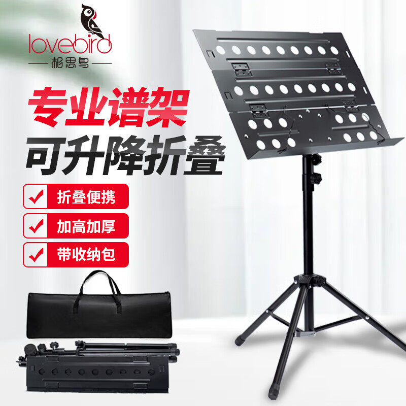 相思鸟谱架便携式折叠谱台乐谱架家用可升降吉他小提琴加粗谱架子,乐器/吉他/钢琴/配件,谱架/谱台,淘宝优惠券,粉丝福利购,淘宝优惠卷