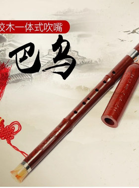 相思鸟巴乌仿红木乌木竖吹gf调小学生专用初学者练习演奏巴乌乐器