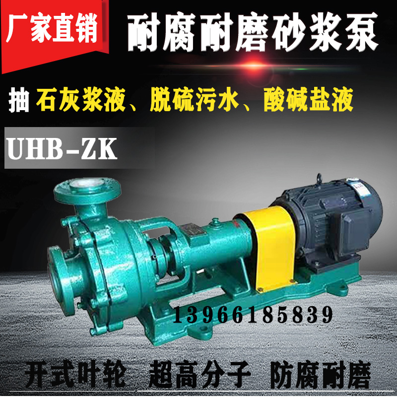 耐腐耐磨砂浆泵压滤机泵浆液泵