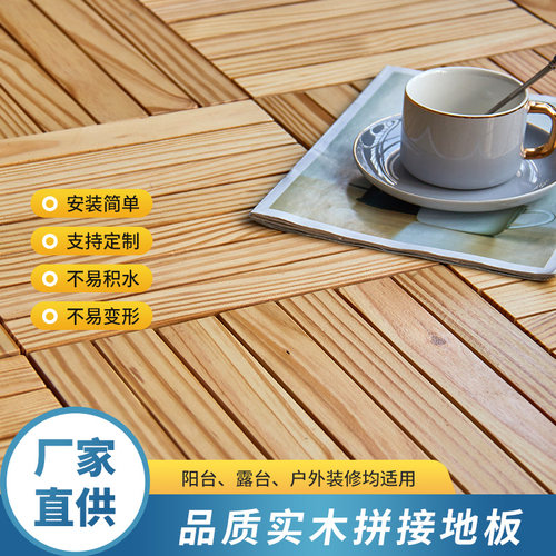 防腐木地板花园阳台实木地板地面改造户室内外装饰自铺防水