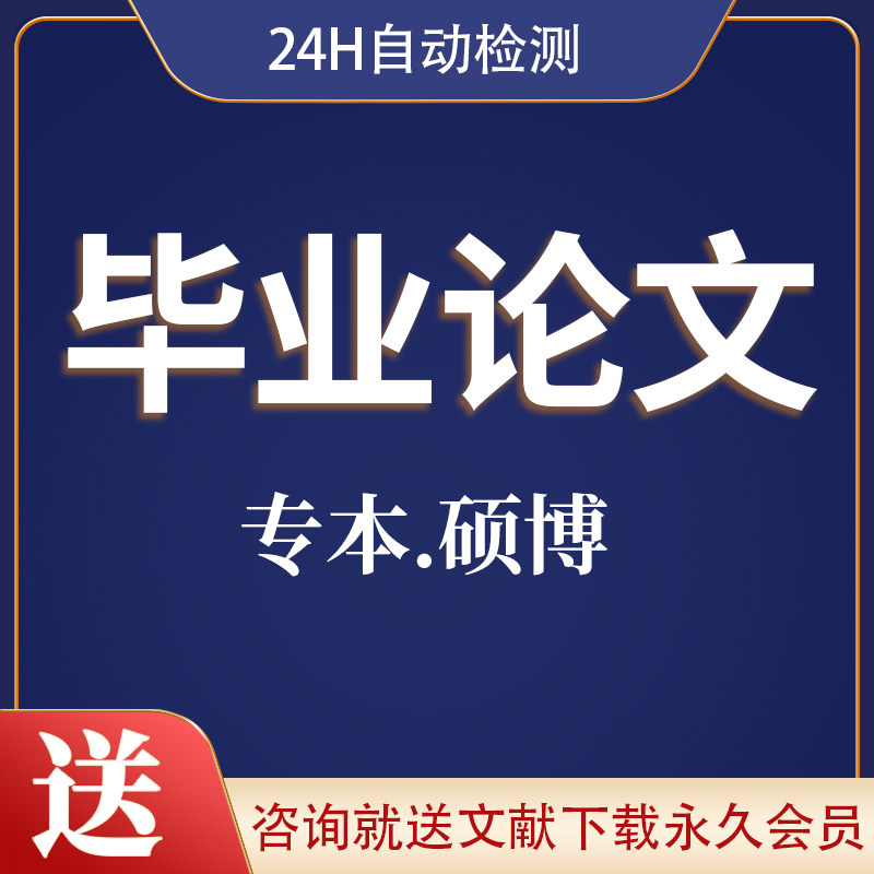 论文本科硕士毕业论文大学大专专升本电大论文EMBA管理查重检测|msdalam kategori Pendidikan dan Latihan, Perkhidmatan pengajaran, pengesanan kertas dan Pertanyaan - dari Buy2taobao.com untuk memberikan perkhidmatan ejen Taobao profesional membeli