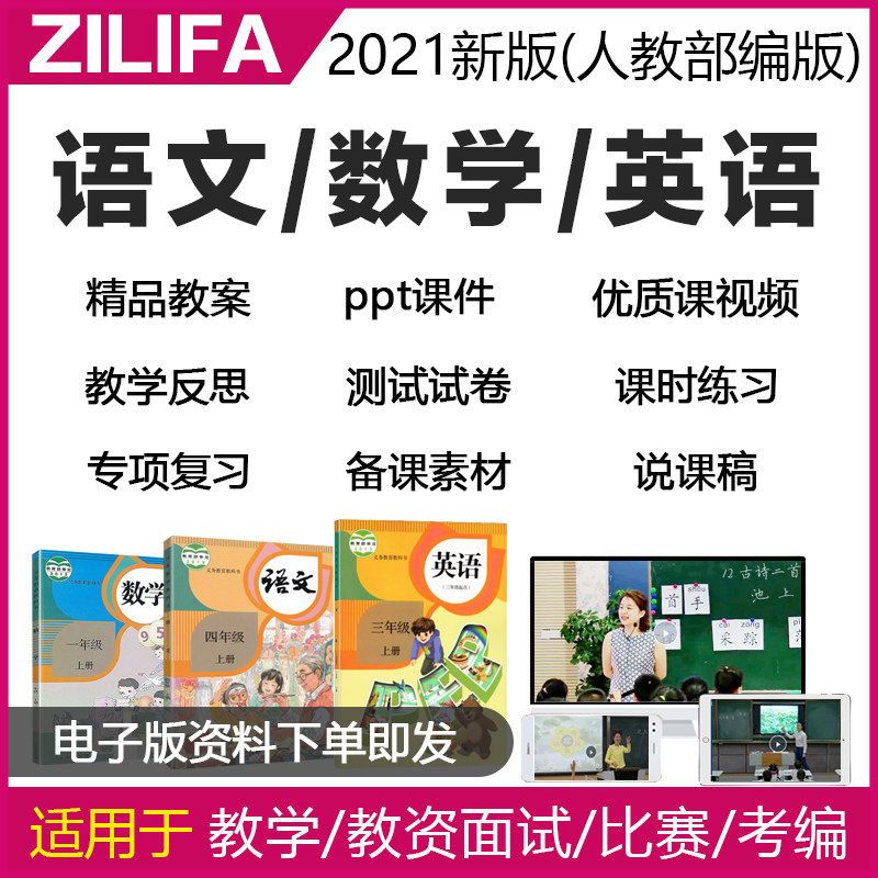 部编版一二三四年级五六上册下册语文课件ppt教案电子版小学数学|msdalam kategori Penyetempatan perkhidmatan kehidupan, Perkhidmatan bertaraf teks, pejabat pengeluaran pejabat - dari Buy2taobao.com untuk memberikan perkhidmatan ejen Taobao profesional membeli